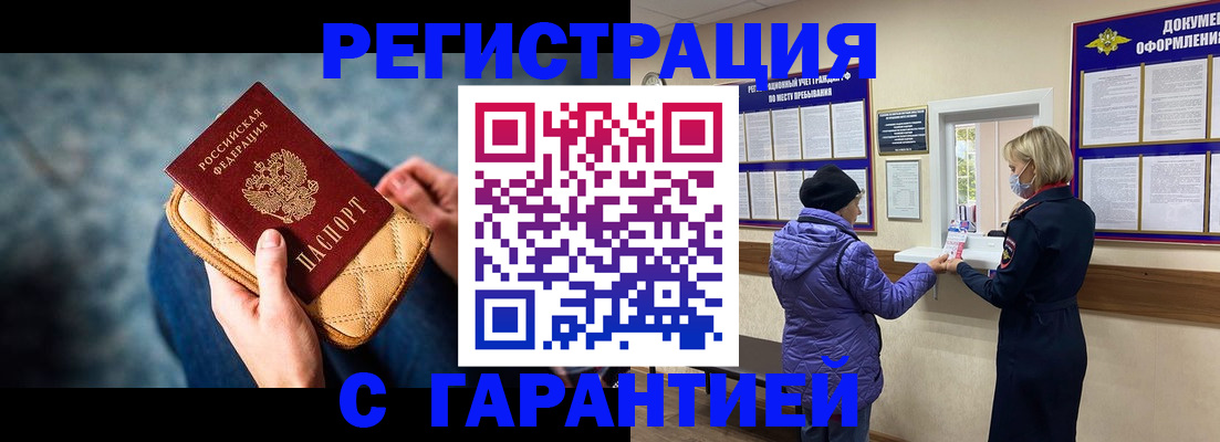 временная регистрация надежно в Иркутской области