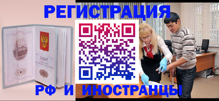 временная регистрация недорого в Иркутской области