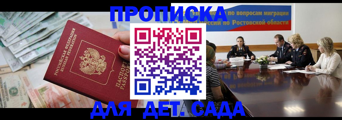 прописка 2025 в Иркутской области