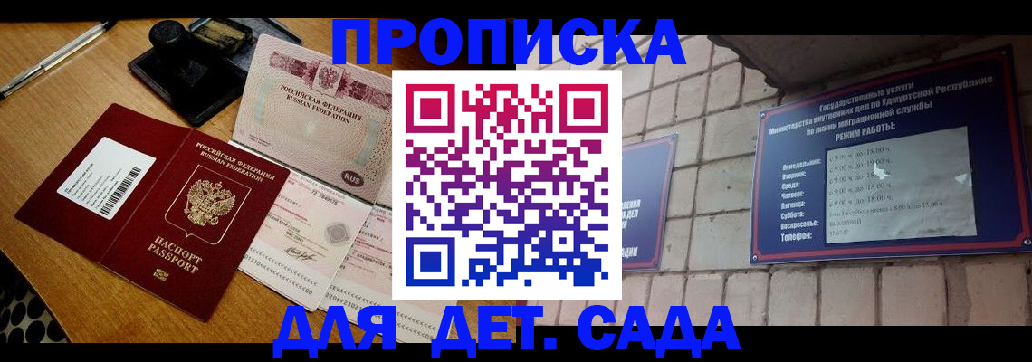 прописка 2025 в Иркутской области